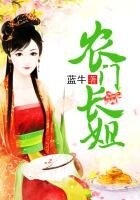 农门长姐