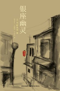 銀座幽靈(出書版)