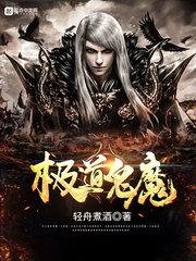 極道鬼魔