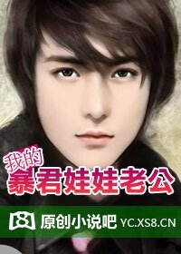 絕戀II：我的暴君娃娃老公