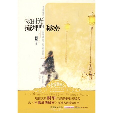 最美的时光/被时光掩埋的秘密（网络版）